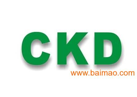 2015年度精品代理CKD庫(kù)存現(xiàn)貨供應(yīng) 品質(zhì)、價(jià)格與服務(wù)的完美結(jié)合